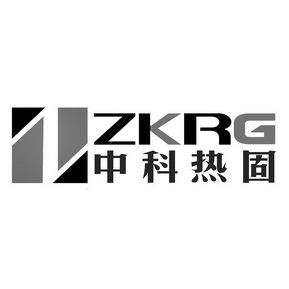 中科热固 ZKRG;ZKRG