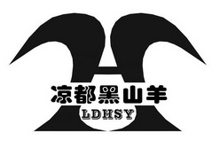 凉都黑山羊 LDHSY;LDHSY