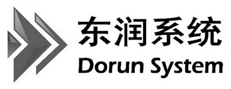 东润系统;DORUN SYSTEM