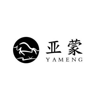 亚蒙;YAMENG