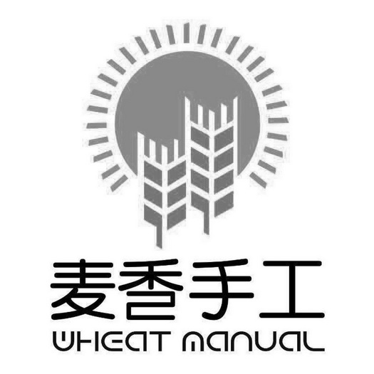 麦香手工 WHEAT MANUAL;WHEAT MANUAL