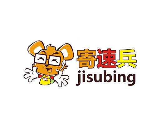 寄速兵;JISUBING