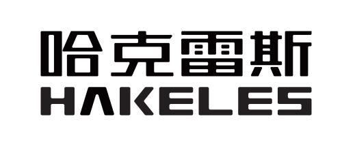 哈克雷斯;HAKELES