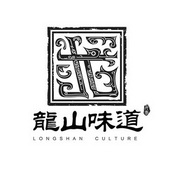 龙山味道 千年 LONGSHAN CULTURE;LONGSHAN CULTURE