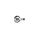 士德 SD;SD