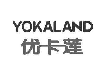 优卡莲 YOKALAND;YOKALAND