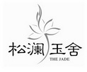 松澜玉舍 THE JADE;THEJADE