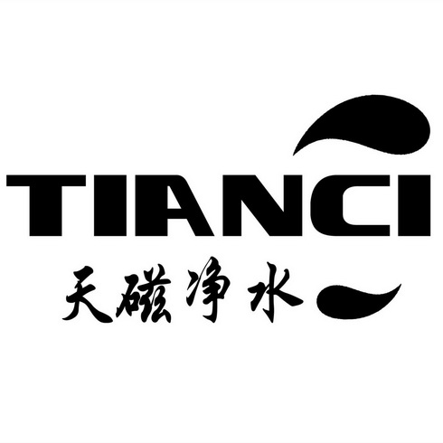 天磁净水 TIANCI;TIANCI