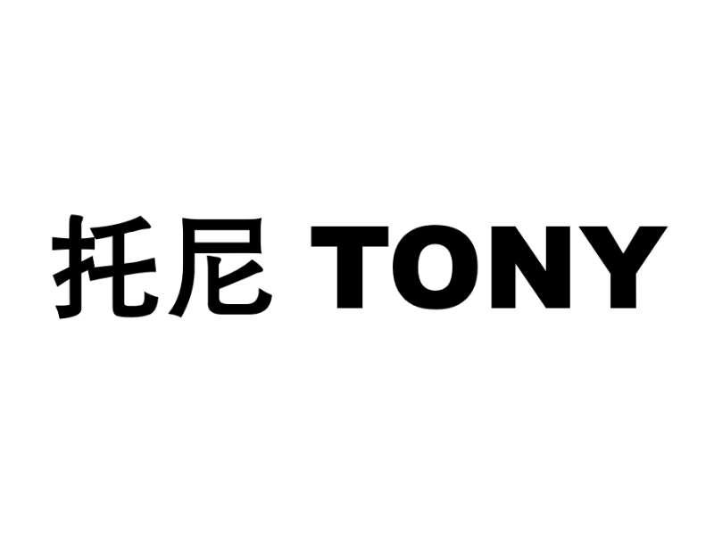 托尼;TONY