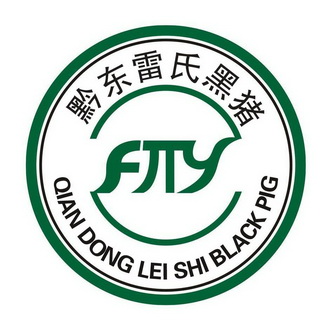 黔东雷氏黑猪 QIAN DONG LEI SHI BLACK PIG FJTY;QIAN DONG LEI SHI BLACK PIG FJTY