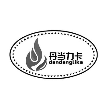 丹当力卡;DANDANGLIKA