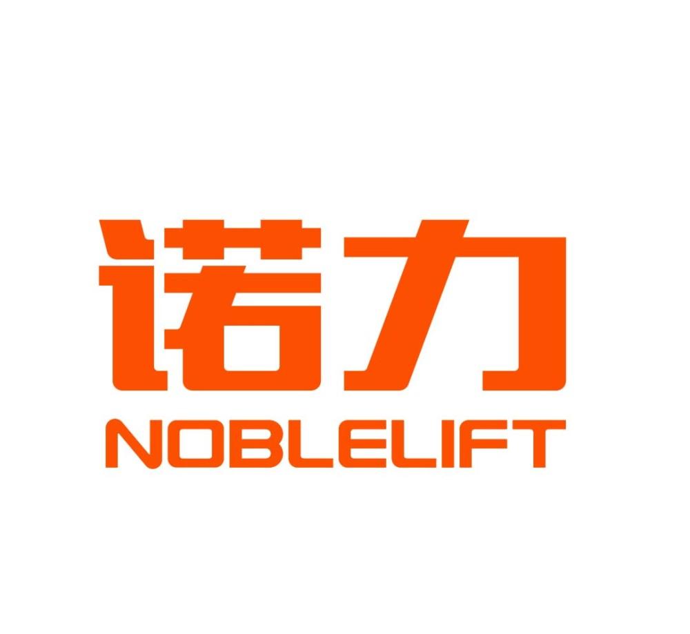 诺力 NOBLELIFT;NOBLELIFT