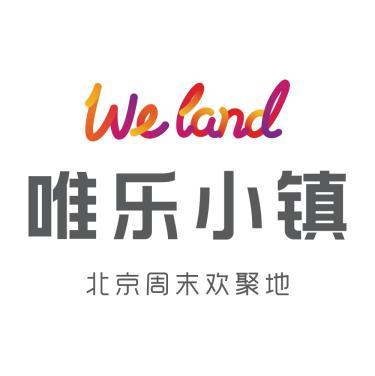 唯乐小镇北京周末欢聚地;WE LAND