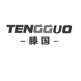 滕国;TENGGUO