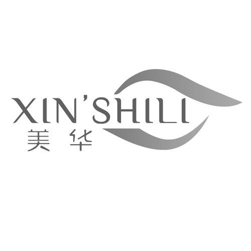 美华;XIN SHILI