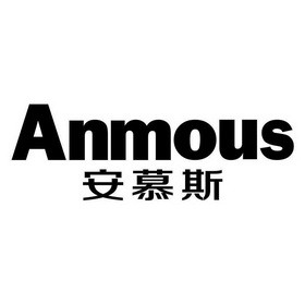 安慕斯 ANMOUS;ANMOUS