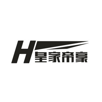 皇家帝豪 H;H