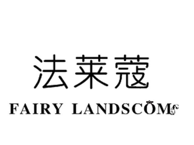 法莱蔻 FAIRY LANDSCOM;FAIRYLANDSCOM