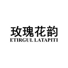 玫瑰花韵 ETIRGUL LATAPITI;ETIRGULLATAPITI