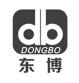 东博 DB;DONGBO;DB