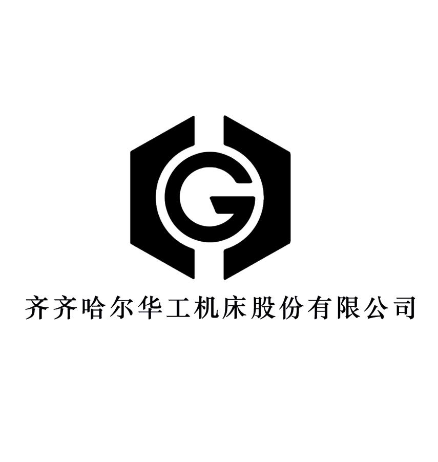 齐齐哈尔华工机床股份有限公司 G;G