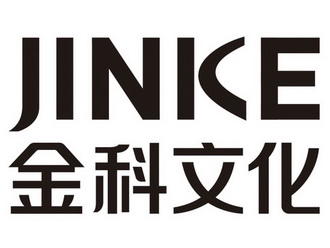 金科文化;JINKE