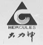 大力神;hercules