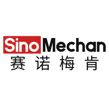 赛诺梅肯;SINO MECHAN