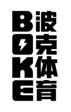 BOKE 波克体育;BOKE