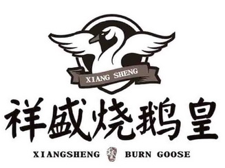 祥盛烧鹅皇 鹅 XIANG SHENG XIANGSHENG BURN GOOSE;XIANG SHENG XIANGSHENG BURN GOOSE