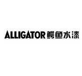 鳄鱼水漆 ALLIGATOR;ALLIGATOR