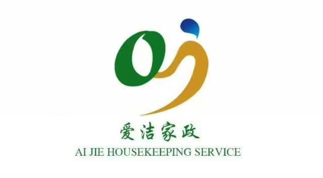 爱洁家政;AI JIE HOUSEKEEPING SERVICE