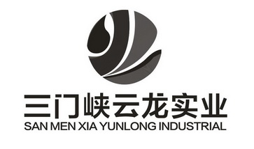 三门峡云龙实业 SAN MEN XIA YUNLONG INDUSTRIAL;SAN MEN XIA YUNLONG INDUSTRIAL