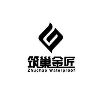 筑巢金匠 ZHUCHAO WATERPROOF;ZHUCHAO WATERPROOF