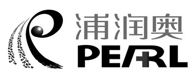 浦润奥 PEARL;PEARL