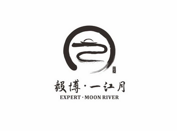 毅博·一江月 一江月 EXPERT·MOON RIVER;EXPERTMOON RIVER