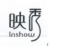 映秀 INSHOW;INSHOW