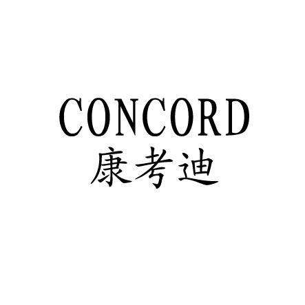 康考迪 CONCORD;CONCORD