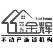 邓氏金辉 不动产连锁机构 REAL ESTATE;REAL ESTATE