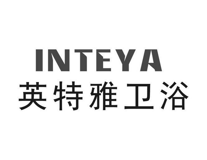 INTEYA 英特雅卫浴;INTEYA