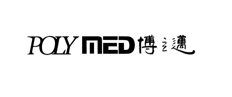 博立迈;POLY MED