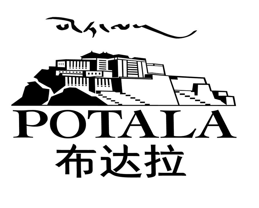 布达拉 POTALA;POTALA