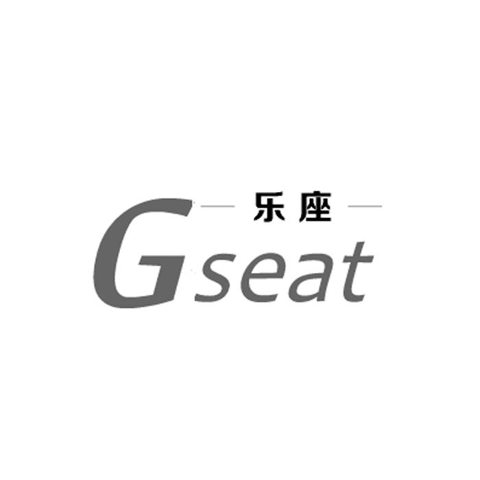 乐座  GSEAT;GSEAT GSEAT