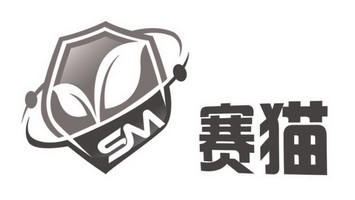 赛猫 SM;SM