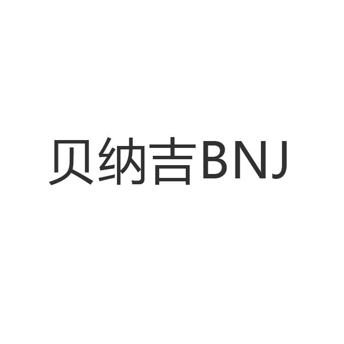 贝纳吉;BNJ