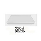 文化砖 SZCB;SZCB