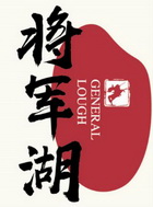 将军湖  GENERAL LOUGH;GENERAL LOUGH