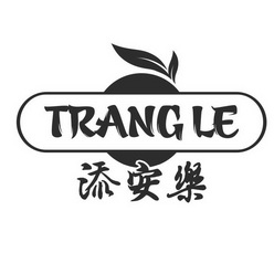 添安乐 TRANGLE;TRANGLE