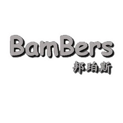 邦珀斯 BAMBERS;BAMBERS