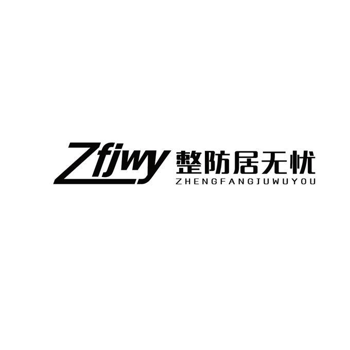 整防居无忧 ZFJWY;ZFJWY